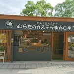 Murata No Kasutera Manjuu - 