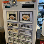 麺屋いってんばり - 券売機
