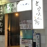 立川のけむり - 店内　入口