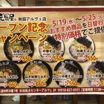 らぁめん元氣屋 - オープン記念キャンペーン【２０２１年５月撮影】