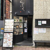 あんぷく 池袋店