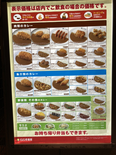 メニュー写真 Coco壱番屋 東灘区田中町店 ココイチバンヤ 住吉 ｊｒ 六甲ライナー カレーライス 食べログ