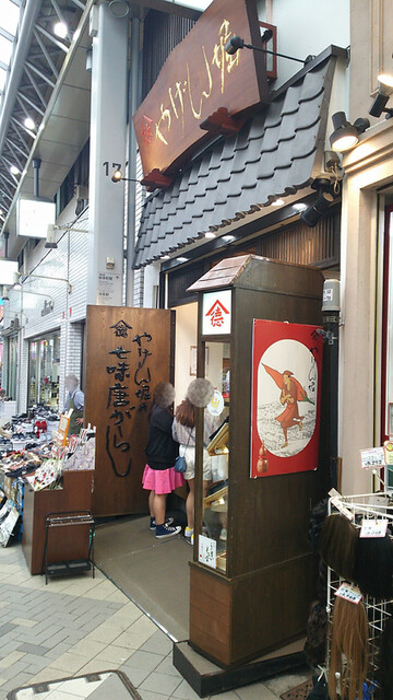 やげん堀 七味唐辛子本舗 新仲見世本店 浅草 つくばｅｘｐ その他 食べログ