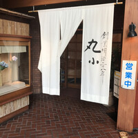 本格肉料理 丸小 - 