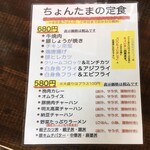 ちょんたま食堂 - 定食で頑張ってます。