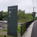 メゾン ケイ - 広い駐車場。
      停めやすいです。