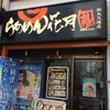 らあめん花月嵐 新大久保店