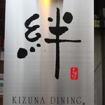 Kizuna Dainingu - 