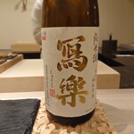 島津 - 寫楽 純米酒 一回火入