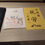 島津 - 本日の鮪