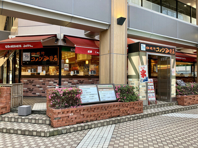コメダ珈琲店 新浦安店 新浦安 コーヒー専門店 食べログ