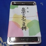 畠栄菓子舗 - 昔からこのパッケージ。