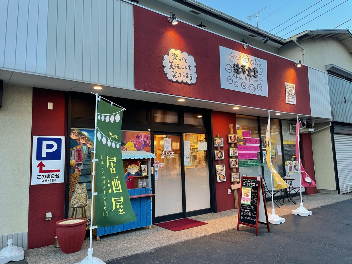 アホキチ酒場