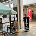 元祖一条流 がんこ総本家 分店 - 今日は外５人で混んでた