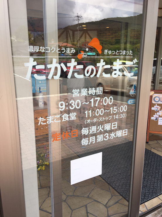 柚子胡椒姫さんが投稿したたかたのたまご（岡山/笠岡）の口コミ詳細 [食べログ] たかたのたまご