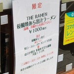 麺屋 六感堂 - 桜鯛焼あら出汁ラーメン