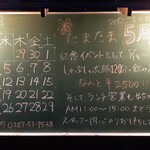 たまたま - 看板(イベント)