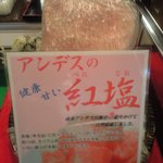 Gyojouchokusoukaitenzushibucchigiri - お寿司に合うアンデスの紅塩