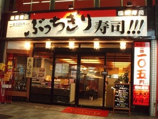 Gyojouchokusoukaitenzushibucchigiri - 正面玄関。