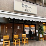 Shina Soba Komuro - 