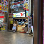 天麩羅 えびのや - 