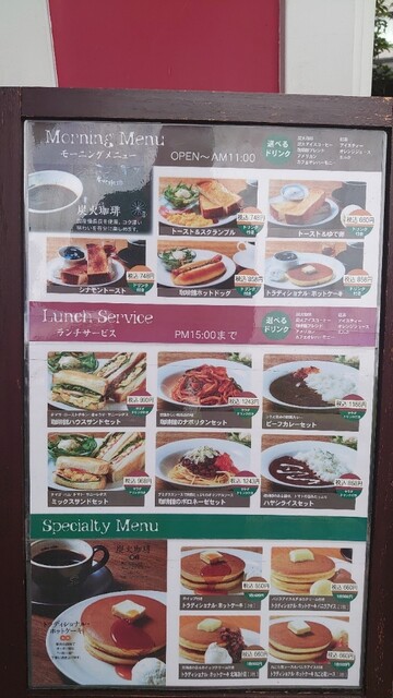 メニュー写真 珈琲館 蔵 深谷花園店 小前田 カフェ 食べログ メニュー写真 珈琲館 蔵 深谷花園店 小前田 カフェ 食べログ