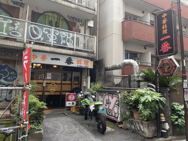 一番 - 渋谷/中華料理 | 食べログ