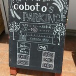 コボト ベーカリーショップ - 