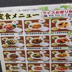 逸品居 - 定食メニューの上半分…