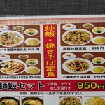 逸品居 - 炒飯・焼きそば定食のメニュー