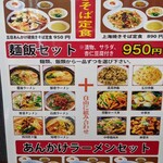 逸品居 - 麺類セットのメニュー