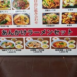 逸品居 - あんかけラーメンセットのメニュー