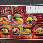 逸品居 - 家系ラーメンありますよ…
