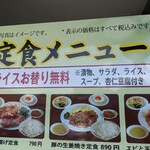 逸品居 - ライスおかわり無料ですよ…