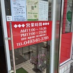 逸品居 - 営業時間のご案内…