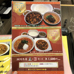 陳建一 麻婆豆腐店 - ランチ限定メニュー