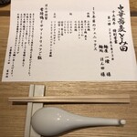 中華蕎麦 とみ田 - お品書き