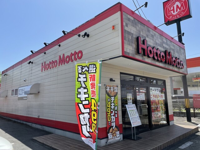 ほっともっと 天童久野本店 - 天童（弁当）の写真