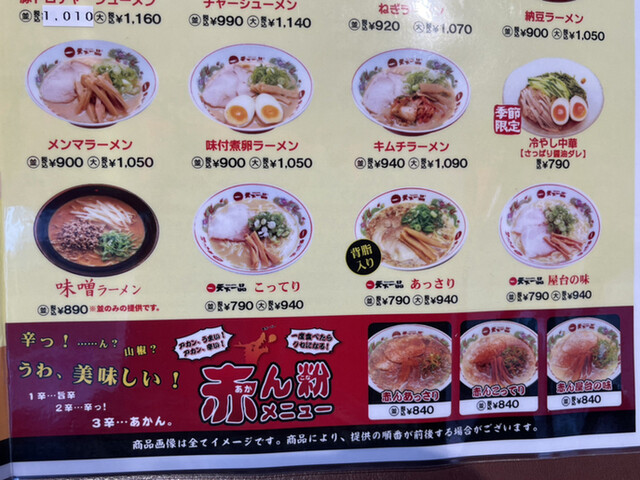 メニュー写真 天下一品 高円寺店 てんかいっぴん 高円寺 ラーメン 食べログ メニュー写真 天下一品 高円寺店 てんかいっぴん 高円寺 ラーメン 食べログ