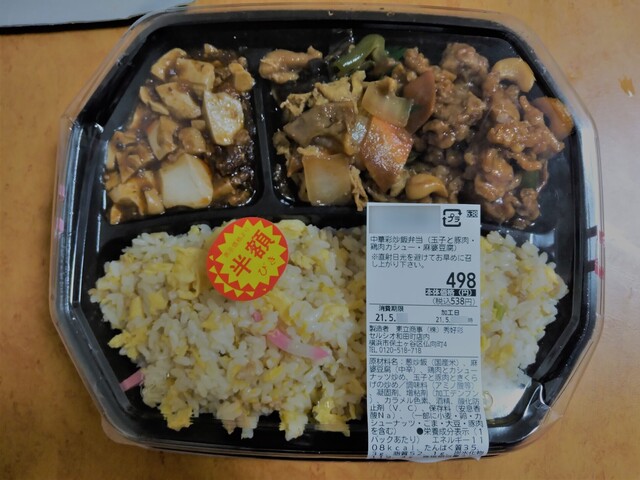 肉屋さん系列のスーパーで中華弁当 By だるま3世 スーパーマーケット セルシオ 和田町店 Celsior 和田町 その他 食べログ 肉屋さん系列のスーパーで中華弁当 By だるま3世 スーパーマーケット セルシオ 和田町店 Celsior 和田町 その他 食べログ
