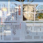 手打うどん ひら田 - 外の窓に貼ってあるメニュー