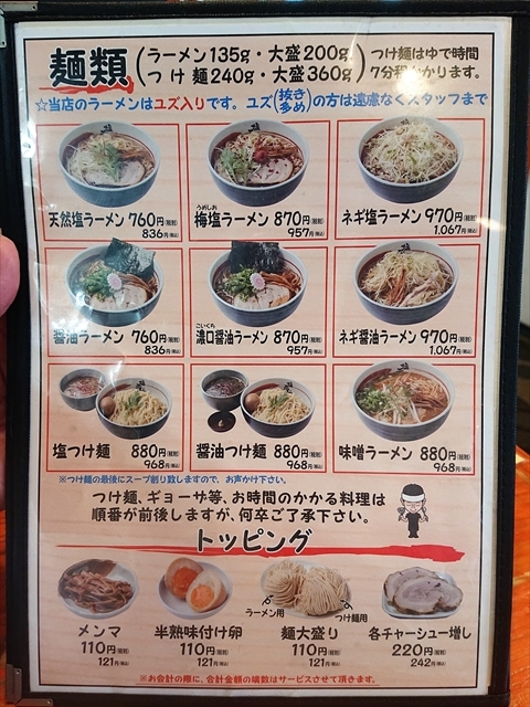 メニュー写真 八尾塩元帥 久宝寺口 ラーメン 食べログ メニュー写真 八尾塩元帥 久宝寺口 ラーメン 食べログ