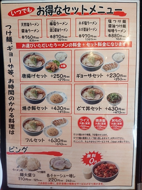 メニュー写真 八尾塩元帥 久宝寺口 ラーメン 食べログ