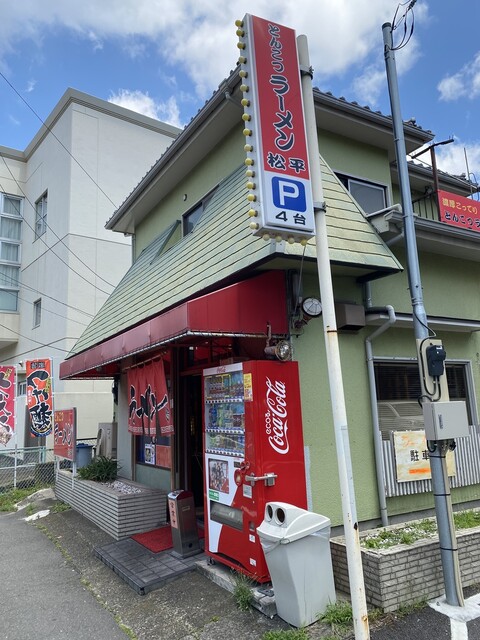 松平 マツヒラ 北久里浜 ラーメン 食べログ