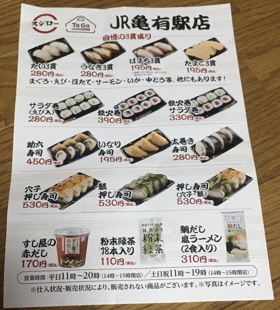 メニュー写真 スシロー To Go Jr亀有駅店 亀有 寿司 食べログ