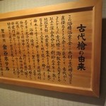 鬼怒川金谷ホテル - 古代檜風呂の由来