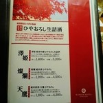 鬼怒川金谷ホテル - ワインリスト（ひやおろし）