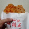 炸鶏王 日本橋店