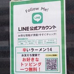 辛いラーメン14 - 