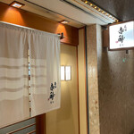 寿司赤酢・望月 - 